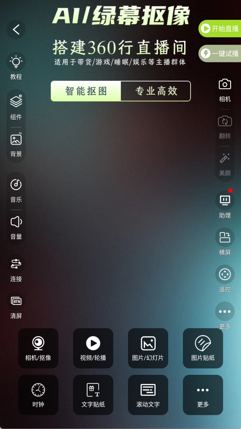 智能播手App展示